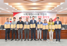 원주 대형마트-기업, 지역 경제 살리기에 맞손