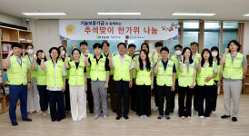 기보, 추석맞이 지역사회 봉사활동 실시