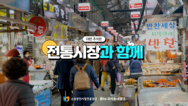 SKB, 추석 연휴 B tv 우리동네 광고서 전통시장 광고
