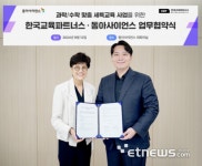 한국교육파트너스, 동아사이언스와 과학·수학 맞춤 세특교육 사업 협력