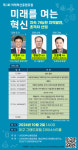 제1회 미래혁신융합포럼, 내달 2일 대구그랜드호텔에서 개최…지속가능한 경북의 미래 해법 제시
