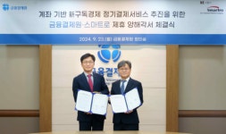 금결원-스마트로, 계좌 기반 정기결제 서비스 내놓는다…구독경제 겨냥