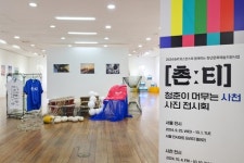 BAT로스만스, [촌 : 티] 청춘이 머무는 사천 사진전 개최