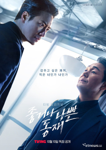이준혁·박성웅, '좋거나 나쁜 동재' 포스터 공개…'과거 vs. 현재, 끝장대립' 예고