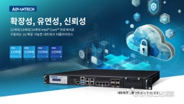 어드밴텍, 인텔 코어 탑재 네트워크 어플라이언스 FWA-3034 출시