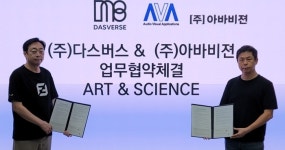 아바비젼-다스버스, LED 미디어 아트 시장 공동 진출 업무 협약 체결