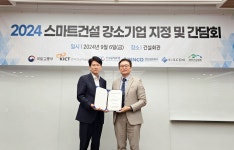 엘림, 2024 스마트건설 강소기업 선정…“건설안전의 새로운 패러다임 제시할 것”