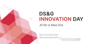 디에스앤지, 내달 6일 이노베이션데이 2024 개최