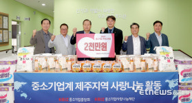 中企사랑나눔재단, 제주복지시설에 2000만원 상당 후원금품 전달