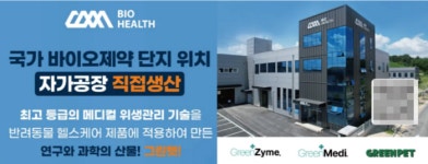 [마이펫페어] 씨엠바이오헬스, 그린펫 브랜드 마이펫페어에서 첫 소개