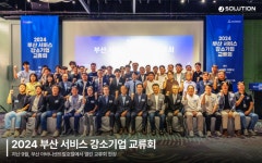 제이솔루션, 부산 경제 발전 기여 인정받아 우수성장 기업 선정