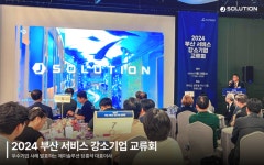 제이솔루션, 부산 경제 발전 기여 인정받아 우수성장 기업 선정
