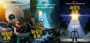 입소문타고 역주행 성공한 와일드 로봇, 스페셜 포스터 4종 공개