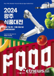 [2024 광주식품대전] 서녹씨, 여수의 맛 살린 딸기모찌·과일모듬모찌 등 전시
