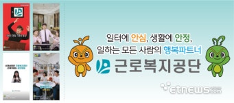 근로복지공단, 직원이 직접 춤추고 노래하는 숏츠로 인기 UP!