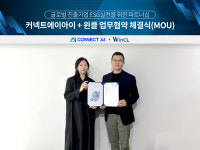 커넥트에이아이-윈클, MOU