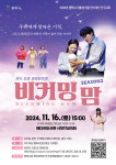평택시, 저출생 대응 인식개선 공연 비커밍맘 시즌2 갈라뮤지컬 개최