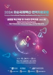 전남바이오진흥원, 24~25일 2024 화순국제백신·면역치료 포럼 개최