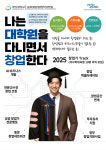 국민대 글로벌 창업벤처대학원, “벤처생태계 전문가 지속 배출”