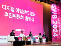 [BWB2024] 디지털 아일랜드 영도 추진위 출범…인프라·문화 등 민간+BDAN 협력