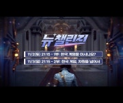 YTN표 게임 다큐 뉴 챌린저 방영... 韓게임산업 과거와 미래 조명