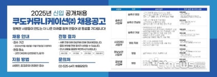 쿠도커뮤니케이션, 신입사원 공채…17일까지 접수