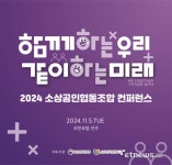 중기부, '2024년 소상공인협동조합 콘퍼런스' 개최
