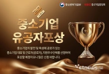 “中企 발전·육성 공로자 찾습니다”…2025년도 중소기업 유공자 포상 접수