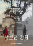 전주영화제작소, 후반제작전문강좌 색보정 클래스 교육생 모집