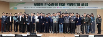 부산시, 지역기업 탄소중립·ESG 역량 강화