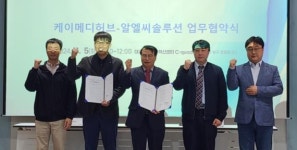 케이메디허브-알엘씨솔루션, 초음파 의료기기 개발 MOU
