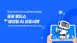한국소프트웨어산업협회-베스핀글로벌, 대전·대구·부산·광주서 생성형 AI 공공 로드쇼 개최