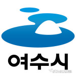 [2024 올해의 SNS]여수시청 관광과-버스킹 공연, 자연경관 소개하며 낭만 힐링의 도시매력 부각