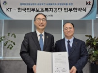 KT-한국법무보호복지공단, 보호대상자 지원사업 협력 협약