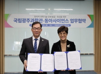 국립광주과학관-동아사이언스, 과학기술 대중화 업무협약 체결