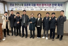 전남바이오진흥원 천연자원연구센터, 그린 바이오 산업 네트워크 구축 참여기관 맞손