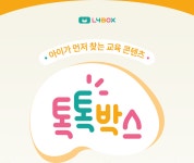 에듀테크 스타트업 엘포박스, 프롤로그벤처스 프리A 투자유치