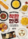 60계치킨, 맥주와 어울리는 가성비 끝판왕 8종 홀메뉴 출시