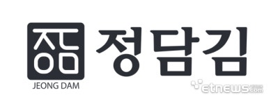 전북 글로벌 강소기업 에스시디디, 홈쇼핑 진출…프리미엄 정담 구운곱창김 판매