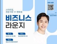 충남창경센터, 창업마루나비 2차 비즈니스라운지 멘티 모집