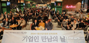 시흥산업진흥원, 기업인 만남의 날 성황리 개최