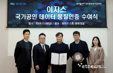 와이즈스톤, 이지스에 DQ인증 최고 등급 Class A 수여