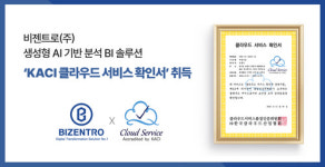 비젠트로, AI기반 BI 솔루션 제니틱스 클라우드 서비스 확인 인증