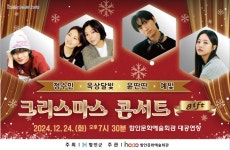 함안군, 크리스마스 선물 콘서트 개최…옥상달빛·윤딴딴·정수민·예빛 출연