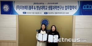 더브레드블루, 영남대 생활과학연구소와 업무협약 체결