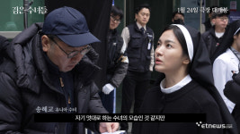 영화 검은 수녀들, 제작기 영상 공개…금기 깬 두 수녀 vs 12형상
