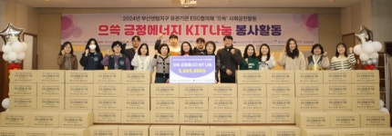 부산 센텀지구 ESG협의체 으쓱 취약 계층에 생필품 지원