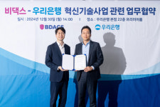 우리은행, 디지털 자산 커스터디 기업 비댁스 지분 투자