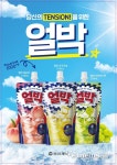 동아제약, GS25·CU서 혼합음료 얼박 판매