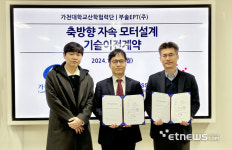 “경량 모터의 새 시대”…가천대, 부솔EPT와 기술 협력 본격화